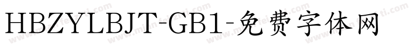 HBZYLBJT-GB1字体转换