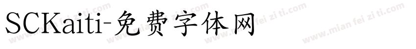 SCKaiti字体转换