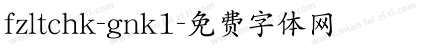 fzltchk-gnk1字体转换