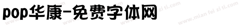 pop华康字体转换