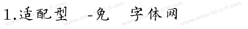 1.适配型号字体转换