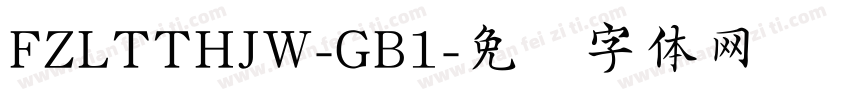 FZLTTHJW-GB1字体转换