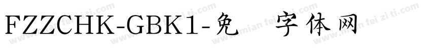 FZZCHK-GBK1字体转换