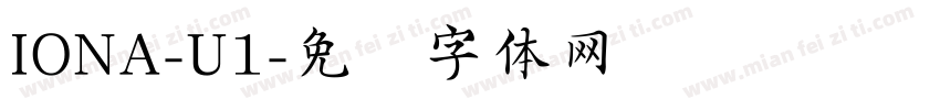 IONA-U1字体转换
