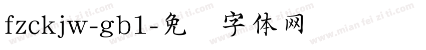 fzckjw-gb1字体转换