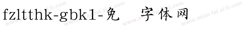 fzltthk-gbk1字体转换