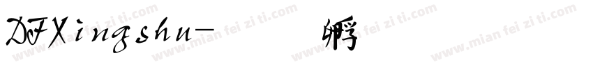 DFXingshu字体转换