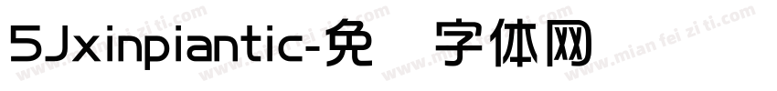 5Jxinpiantic字体转换