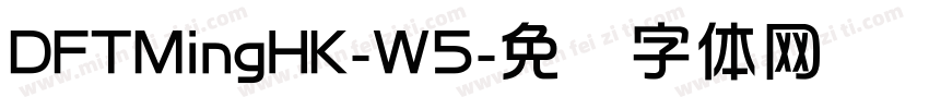 DFTMingHK-W5字体转换