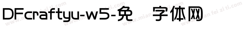 DFcraftyu-w5字体转换