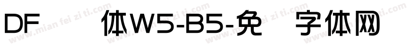 DF隷书体W5-B5字体转换