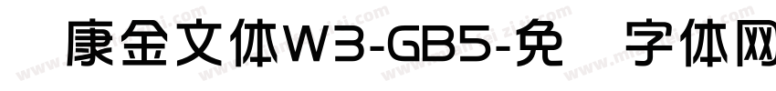 华康金文体W3-GB5字体转换
