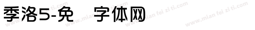 季洛5字体转换
