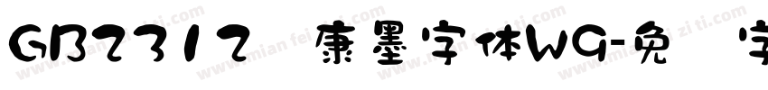 GB2312华康墨字体W9字体转换