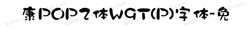 华康POP2体W9T(P)字体字体转换