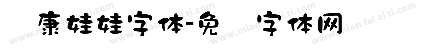 华康娃娃字体字体转换