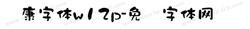 华康字体w12p字体转换