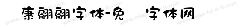 华康翩翩字体字体转换