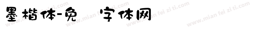 墨楷体字体转换