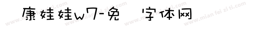 华康娃娃w7字体转换