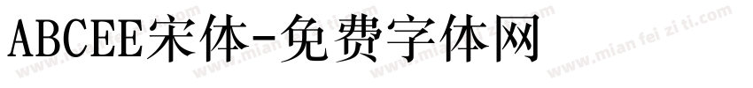 ABCEE宋体字体转换