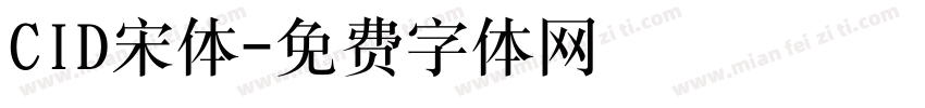 CID宋体字体转换