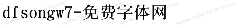 dfsongw7字体转换