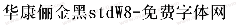 华康俪金黑stdW8字体转换