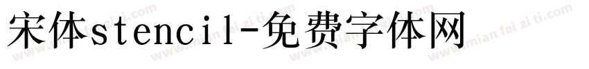 宋体stencil字体转换