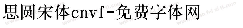 思圆宋体cnvf字体转换
