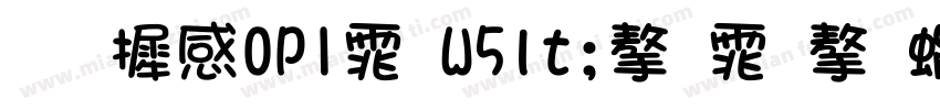 华康POP1体W5lt;字体子系未定义gt;字体转换