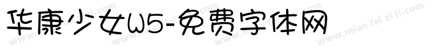 华康少女W5字体转换