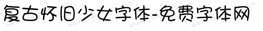 复古怀旧少女字体字体转换