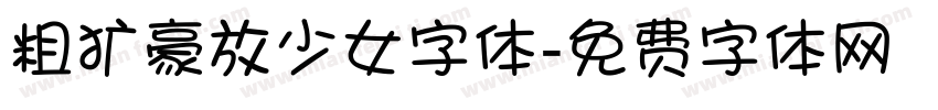 粗犷豪放少女字体字体转换
