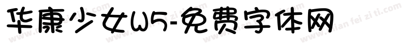 华康少女W5字体转换