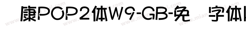 华康POP2体W9-GB字体转换