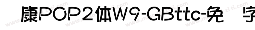 华康POP2体W9-GBttc字体转换