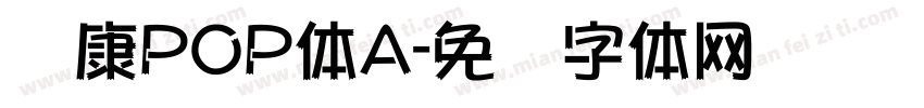华康POP体A字体转换