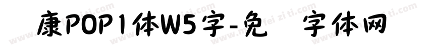 华康POP1体W5字字体转换
