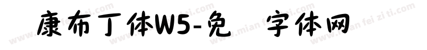 华康布丁体W5字体转换