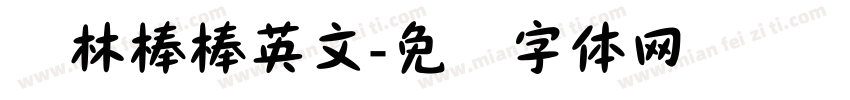 译林棒棒英文字体转换