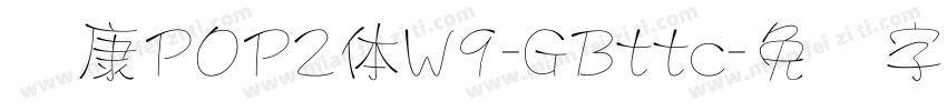 华康POP2体W9-GBttc字体转换