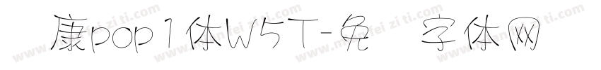华康pop1体W5T字体转换