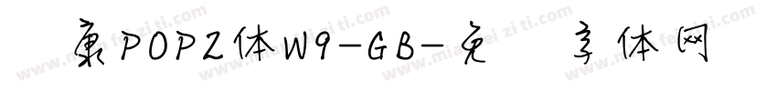 华康POP2体W9-GB字体转换