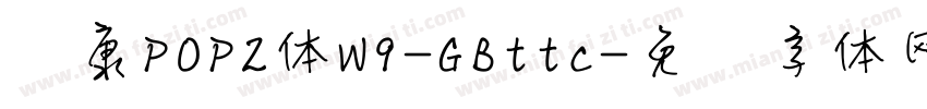 华康POP2体W9-GBttc字体转换