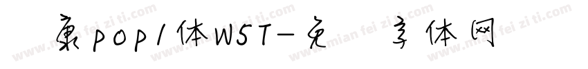 华康pop1体W5T字体转换