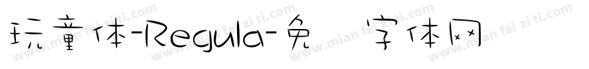 玩童体-Regula字体转换