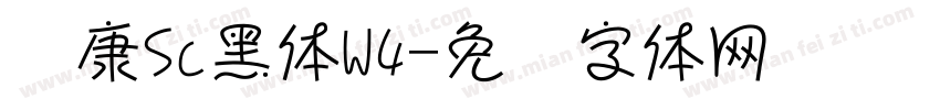 华康Sc黑体W4字体转换