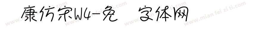 华康仿宋W4字体转换