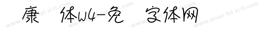 华康圆体w4字体转换